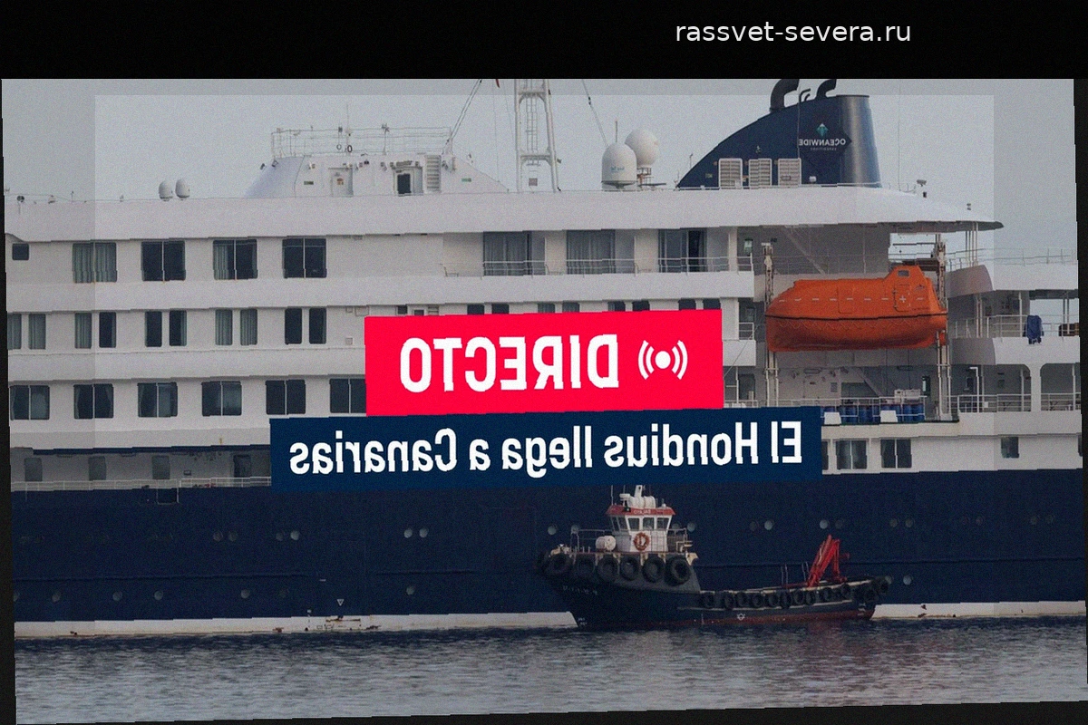 Вспышка хантавируса на круизном лайнере MV Hondius: Эвакуация на Тенерифе и текущая ситуация