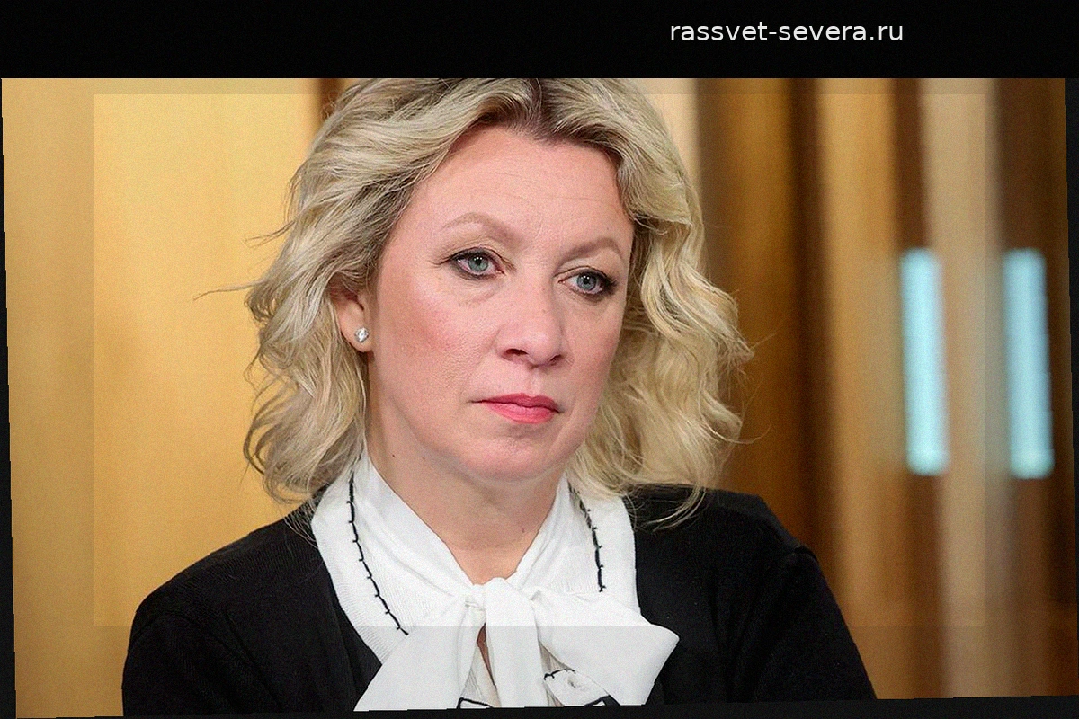Захарова опровергла сообщения о выдворении журналиста с мероприятия Лаврова