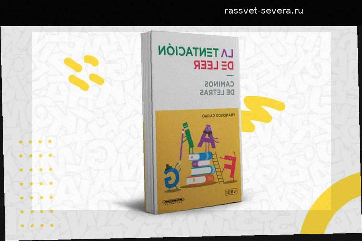 Искушение чтением: как заново открыть для себя магию книг