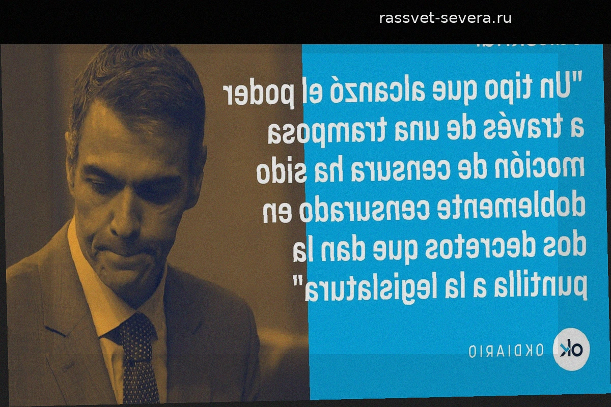 Педро Санчес: политические методы и кризис власти