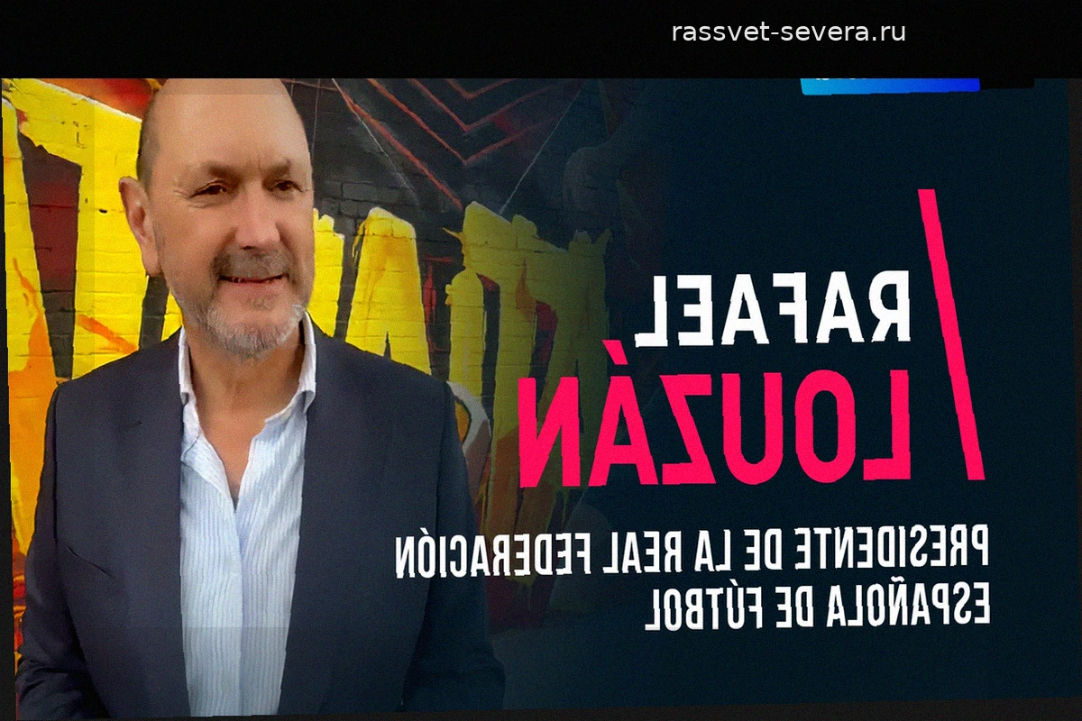 Рафаэль Лоусан: «Испания заслуживает занять футбольный олимп»