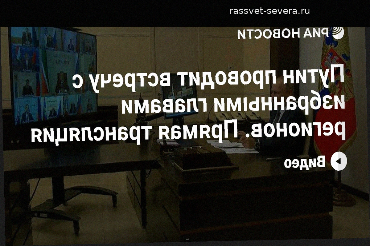 Владимир Путин встречается с избранными главами регионов