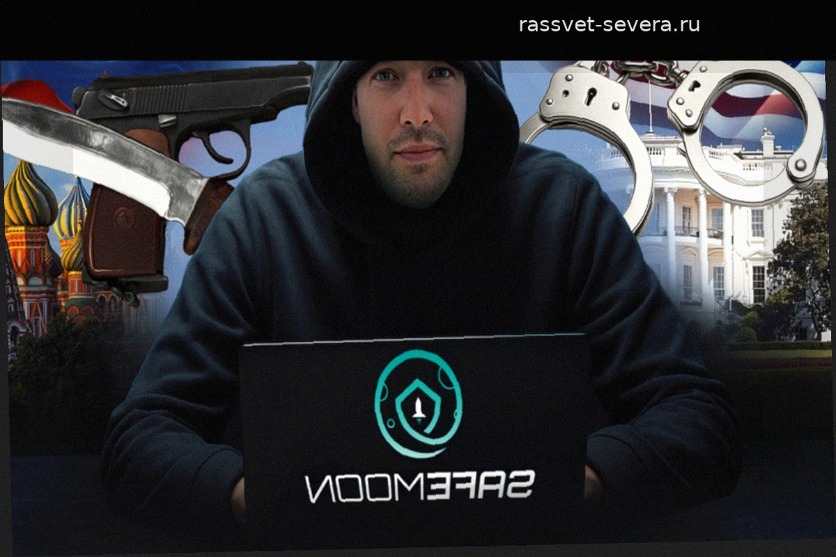 Сага о Наги: как криптомиллионер из США скрылся от ФБР в России