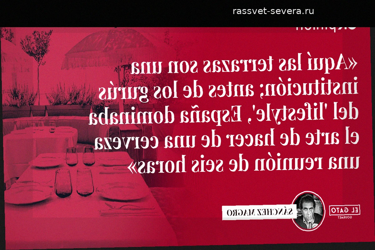 Испанские террасы и благородное искусство никуда не спешить
