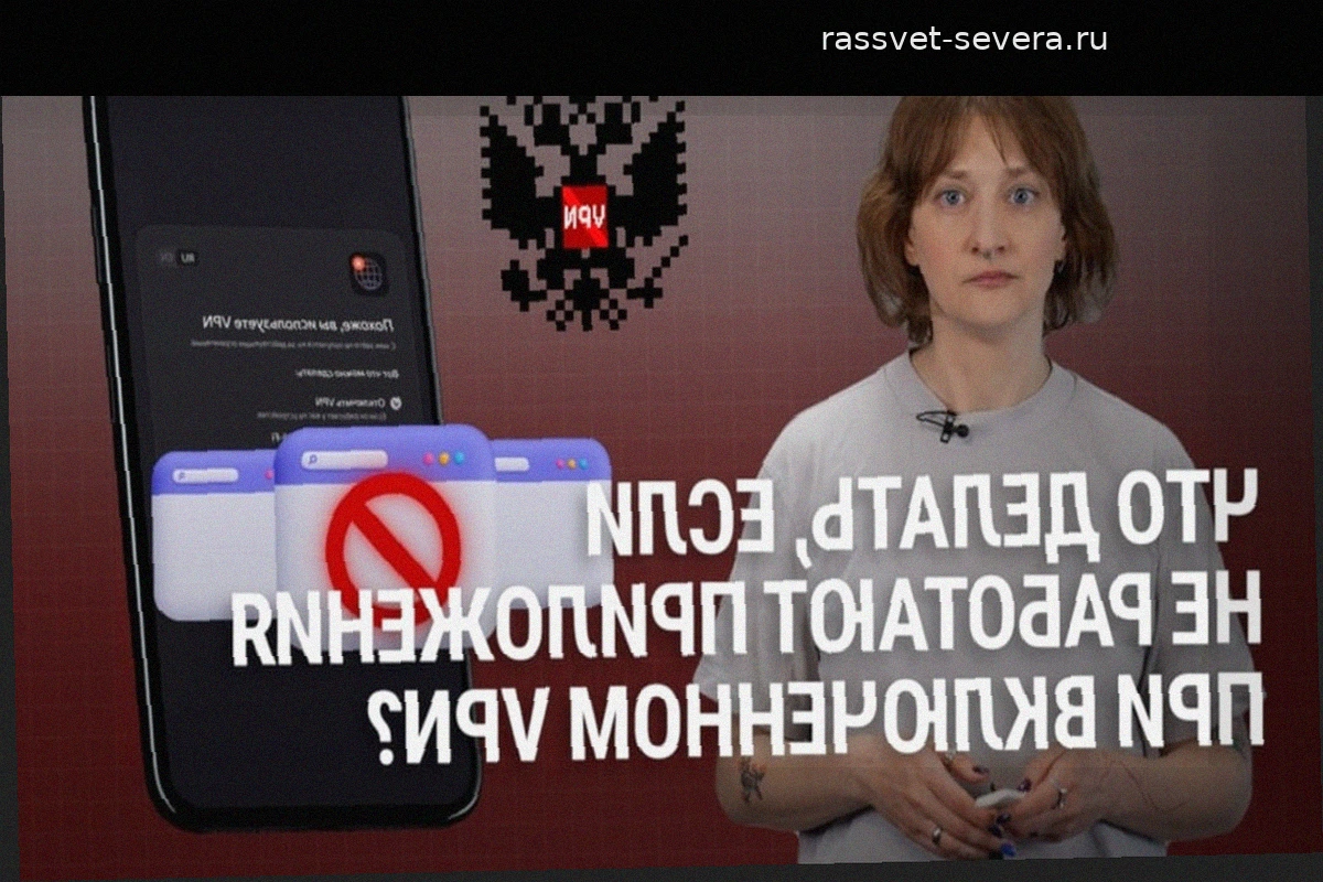 Как пользоваться российскими сервисами с включенным VPN: практические советы