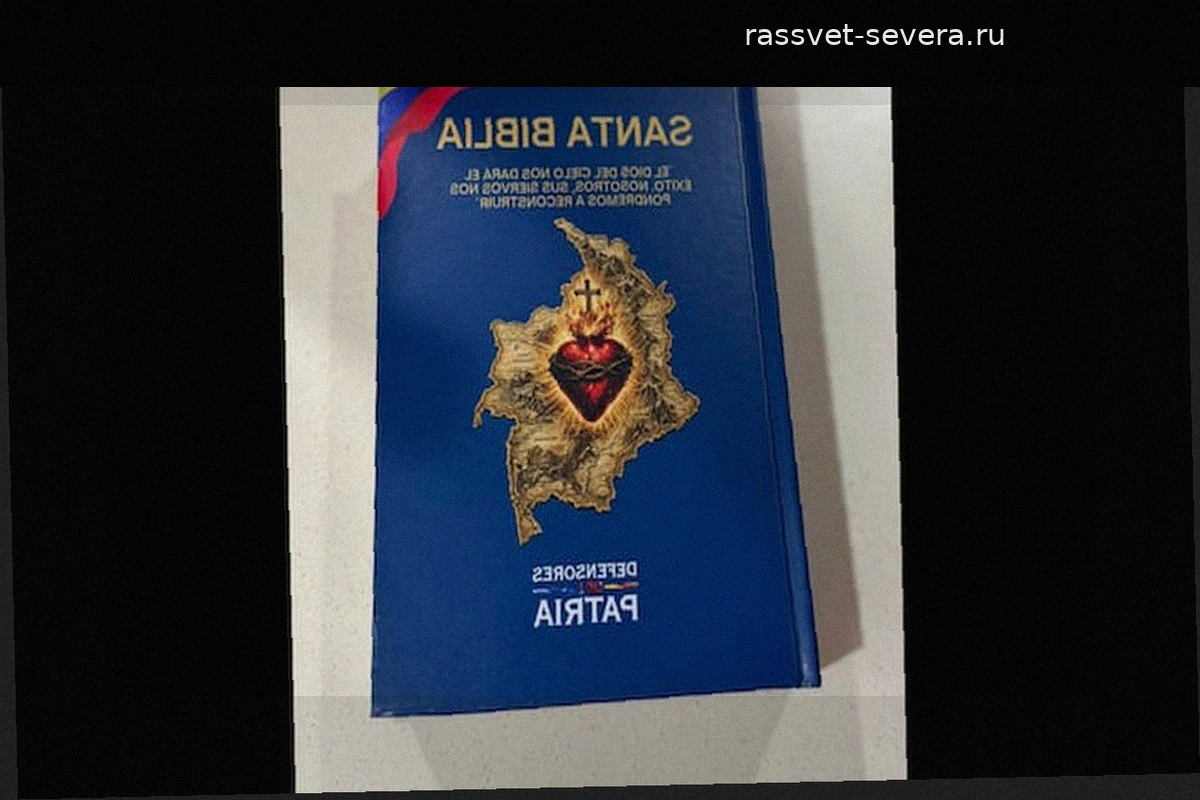 Библии Абелардо