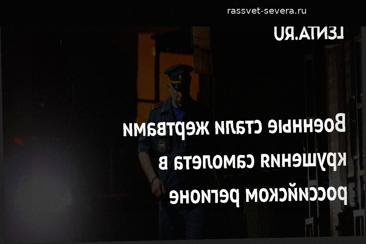 Трое военнослужащих погибли при крушении самолета в Амурской области