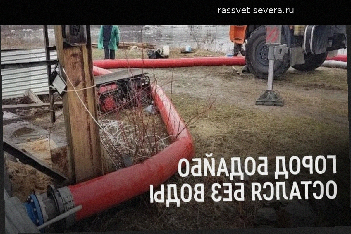 В Бодайбо третьи сутки отсутствует питьевая вода из-за серьезной коммунальной аварии