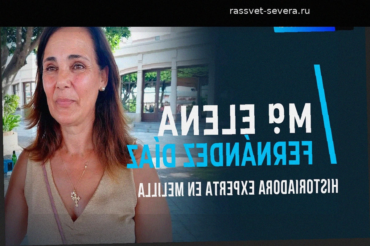 Историк из Мелильи: «Мы чувствуем себя брошенными и преданными правительством Педро Санчеса»