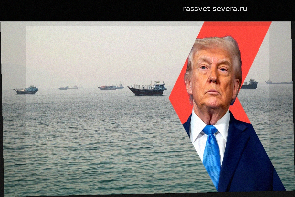 Конфликт США и Ирана: Трамп ожидает возобновления навигации в Ормузском проливе