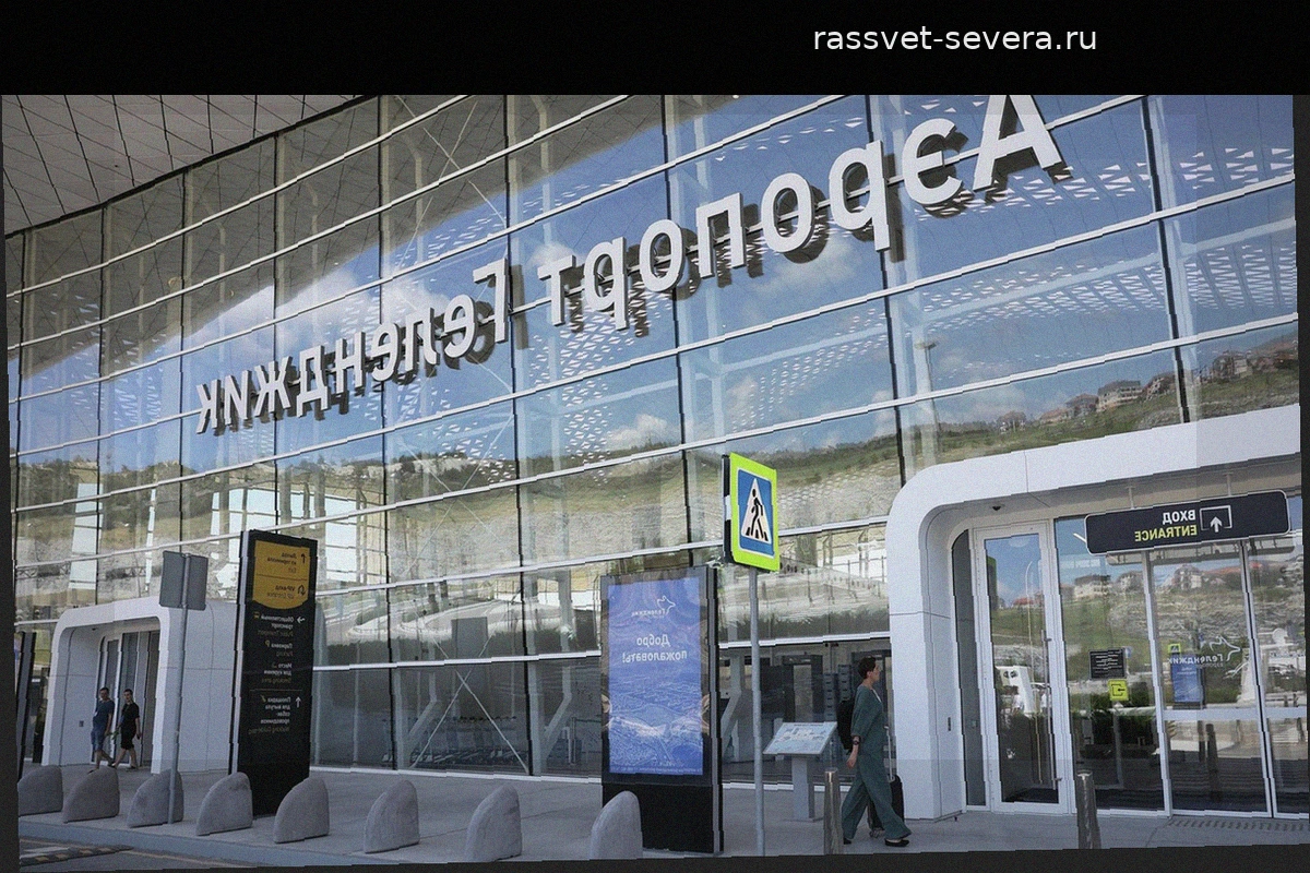 Аэропорт Геленджика вернулся к обычному графику работы