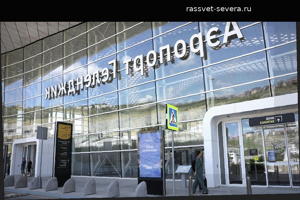 В аэропорту Геленджика временно ограничили авиасообщение
