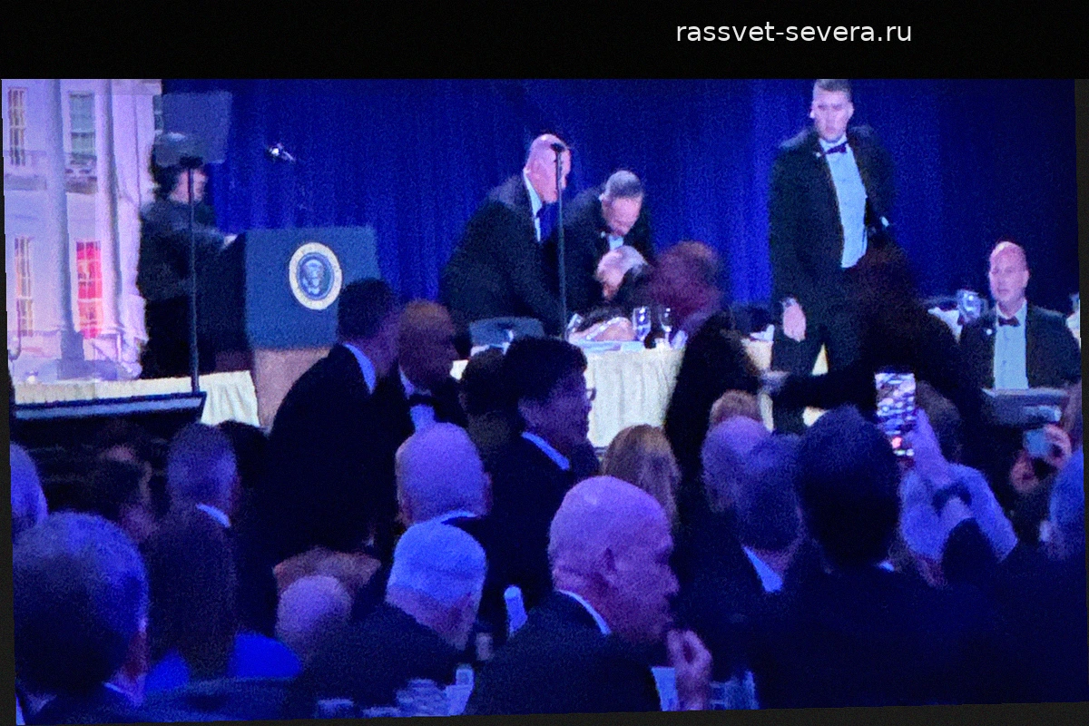 Стрельба на ужине Ассоциации корреспондентов Белого дома