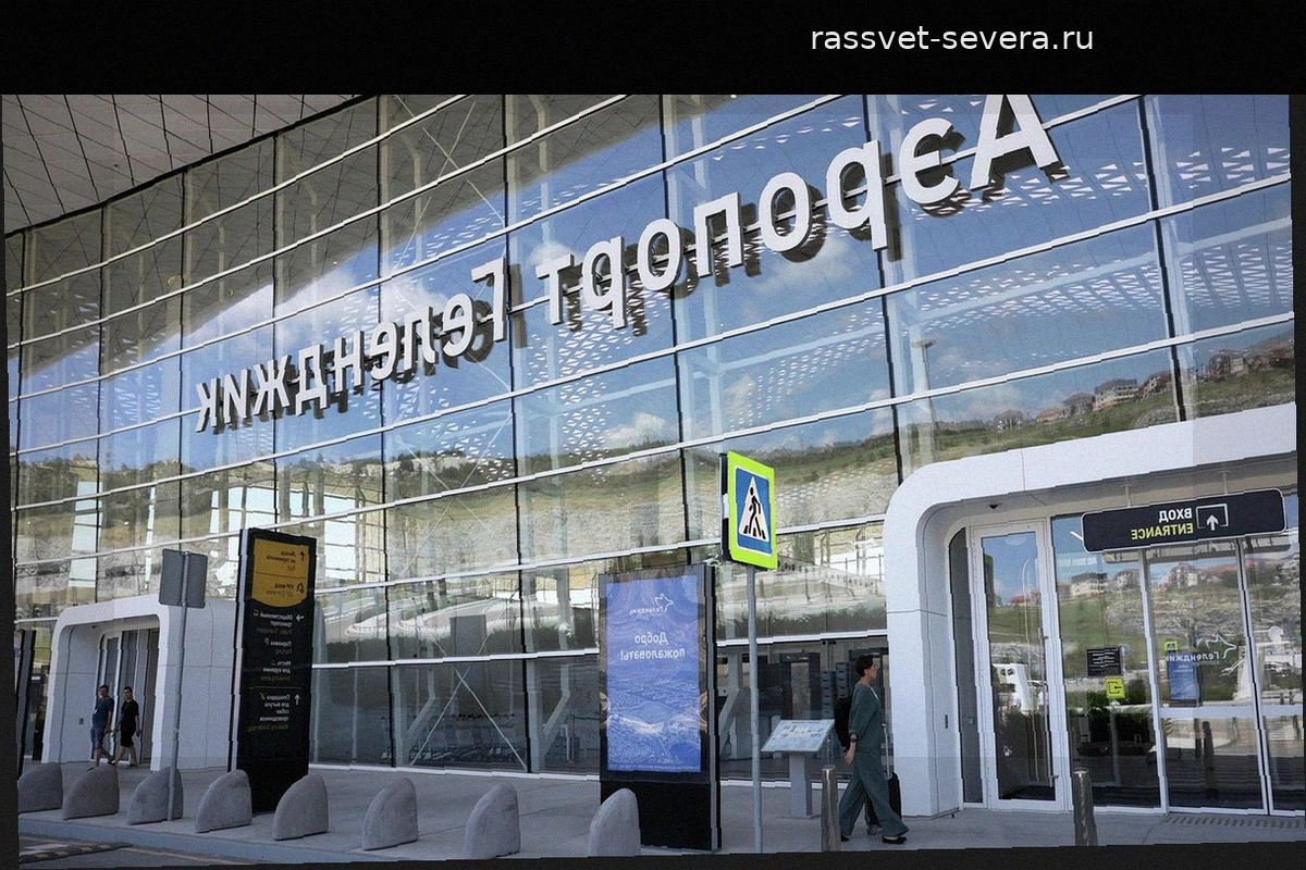 Аэропорт Геленджика вернулся к штатному режиму работы