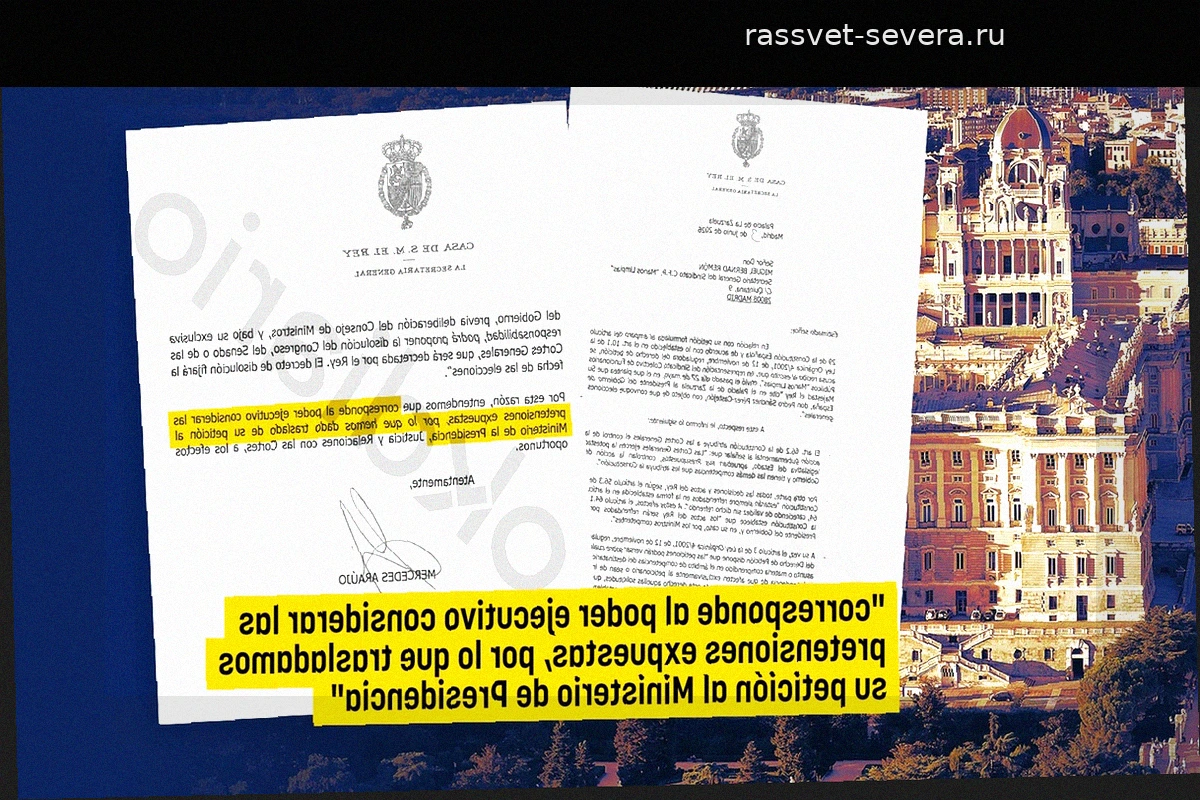 Королевский дом Испании перенаправил запрос о досрочных выборах в Министерство президентства