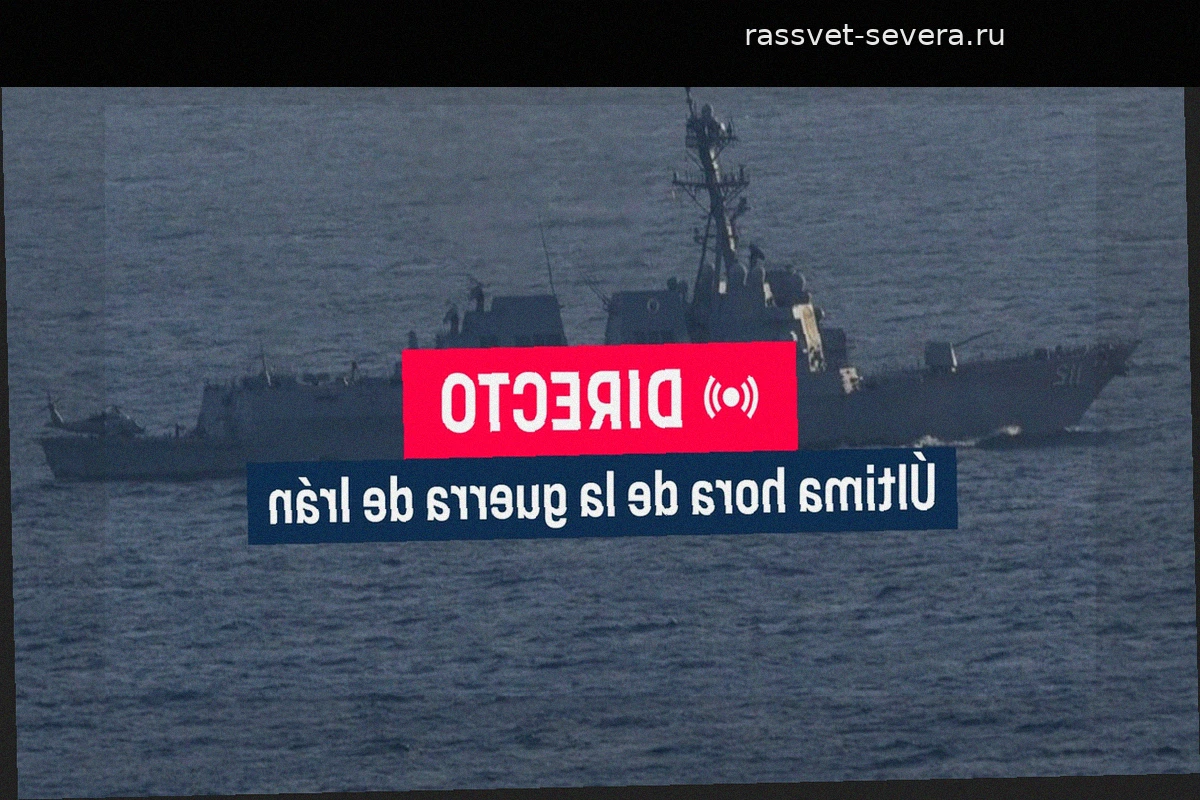 Война в Иране: оперативная сводка, переговоры Трампа и ситуация в Ормузском проливе