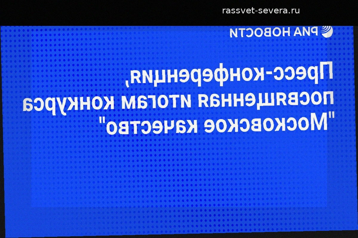 Подведены итоги конкурса «Московское качество» 2026 года