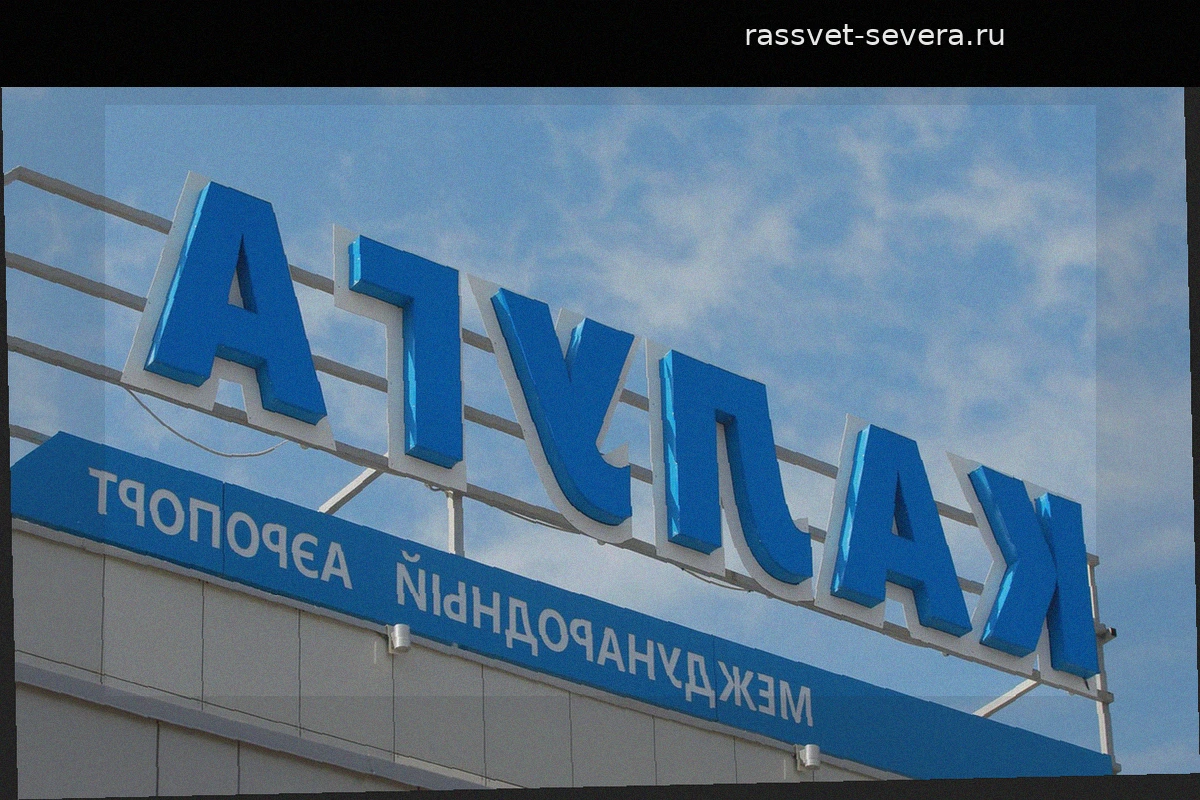 В аэропорту Калуги ввели ограничения