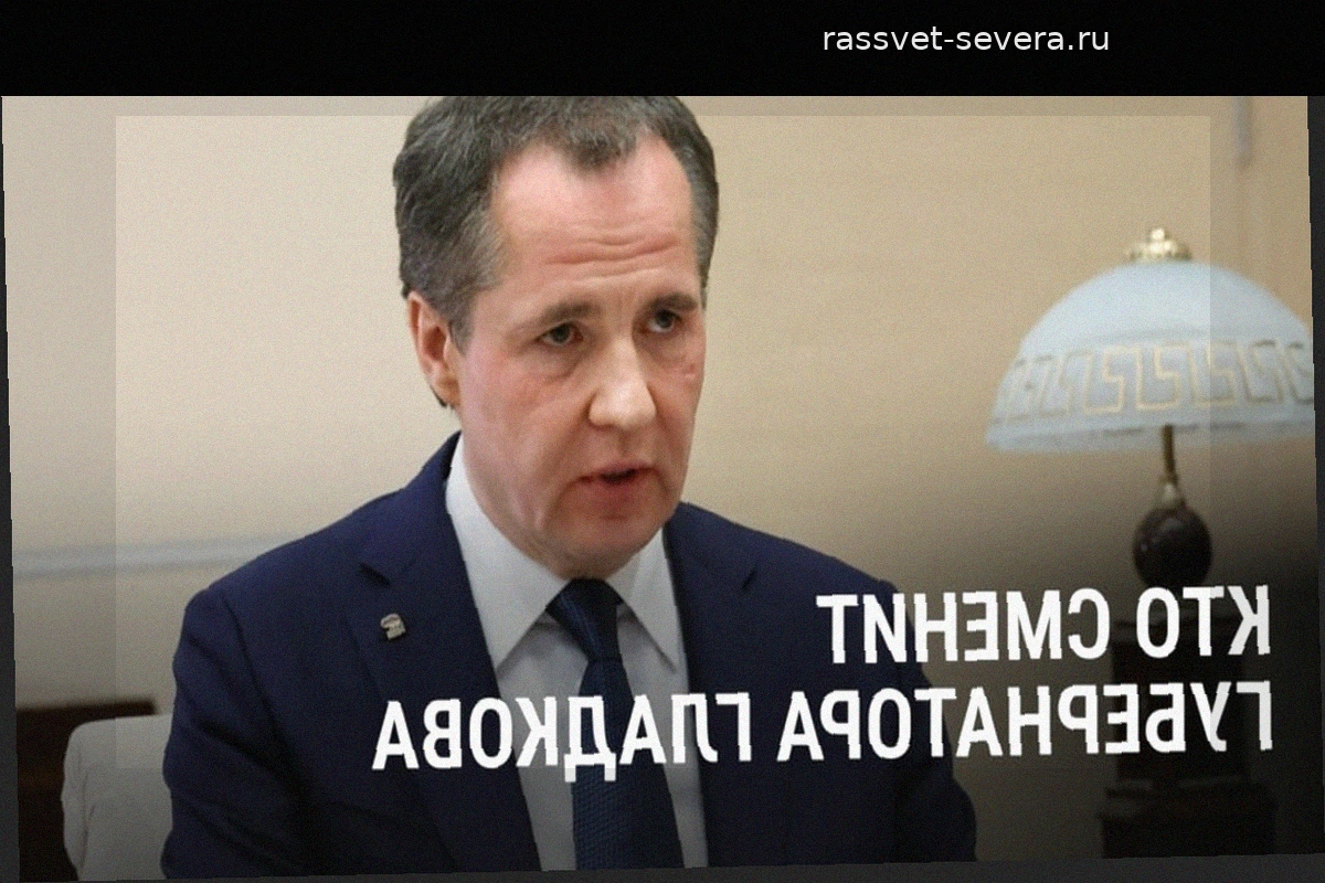 Ротация в приграничье: Кремль делает ставку на управленцев с военным опытом