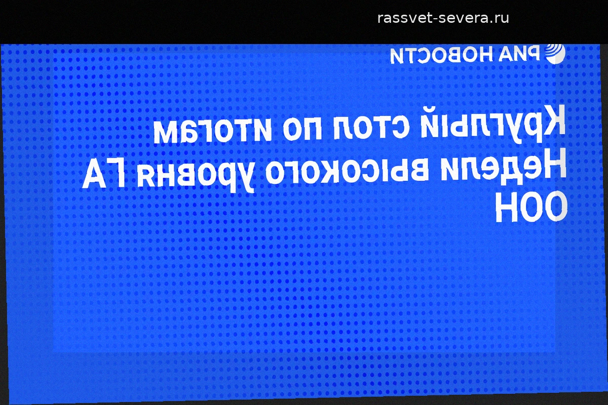 Итоги 81-й сессии Генассамблеи ООН: экспертный анализ