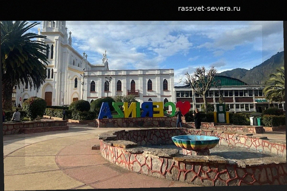 Серинса — ледяное сердце Колумбии: особенности самого холодного города страны