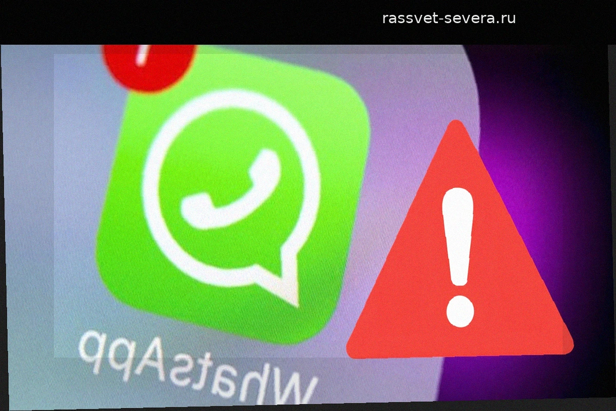 Полиция предупреждает: WhatsApp на iPhone взламывают без единого клика