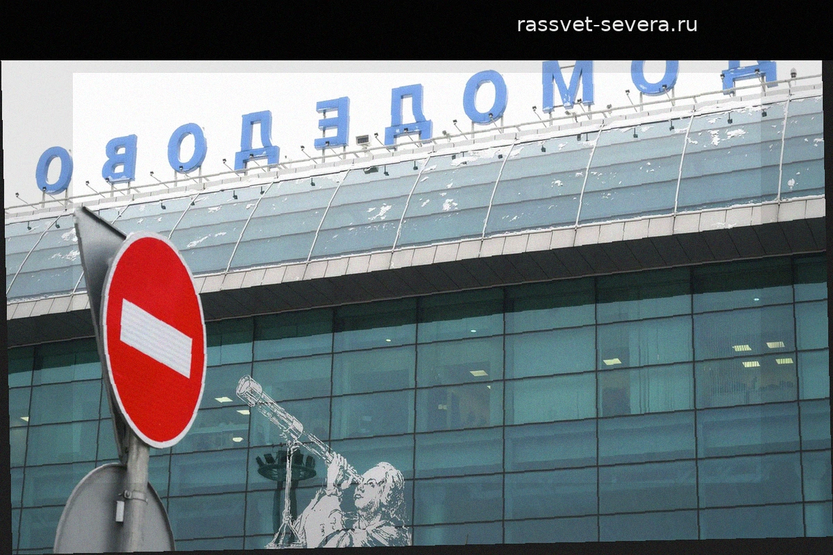 В аэропортах Домодедово и Пензы введены временные ограничения