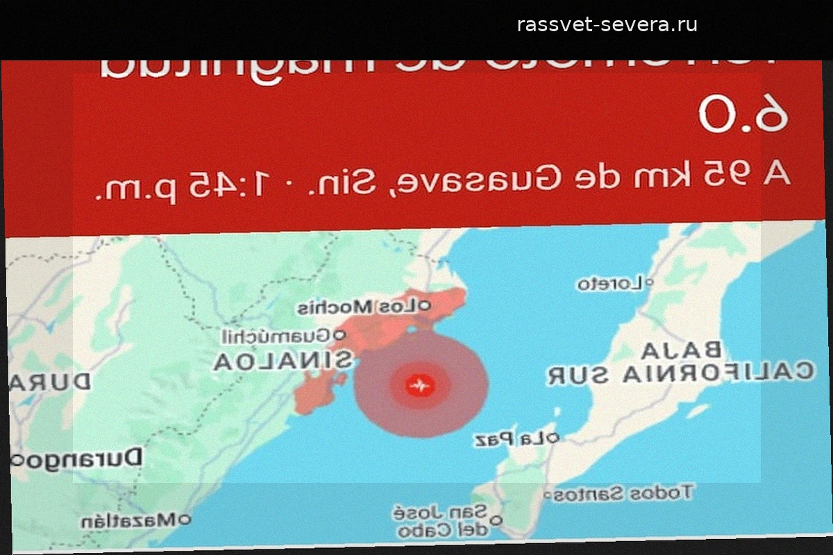 В Мексике произошло мощное землетрясение: эпицентр в Синалоа, угроза цунами отсутствует