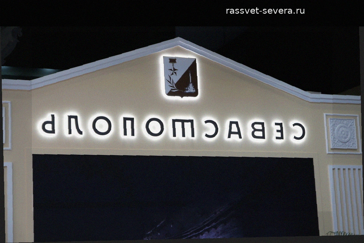 В Севастополе возникли перебои с электроснабжением из-за повреждения энергообъектов