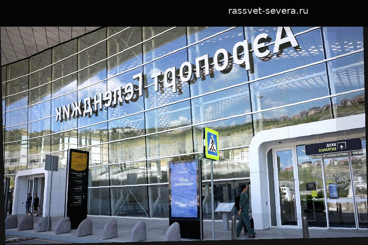 Аэропорт Геленджика возобновил работу после ограничений