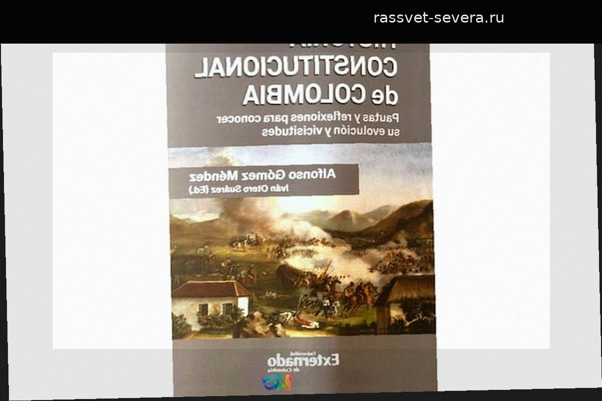Летопись колумбийского законодательства: от первых республик до современности