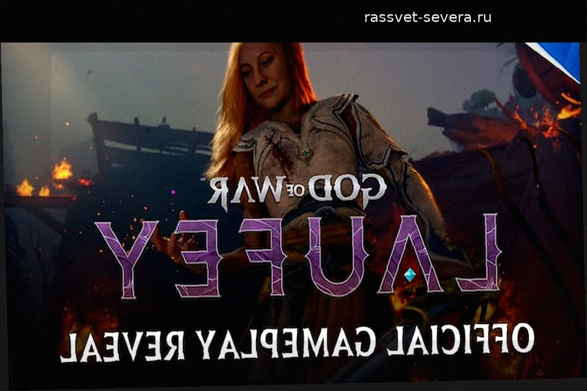 God of War: Laufey, Until Dawn 2 и Silent Hill Townfall — главные новинки для PlayStation 5