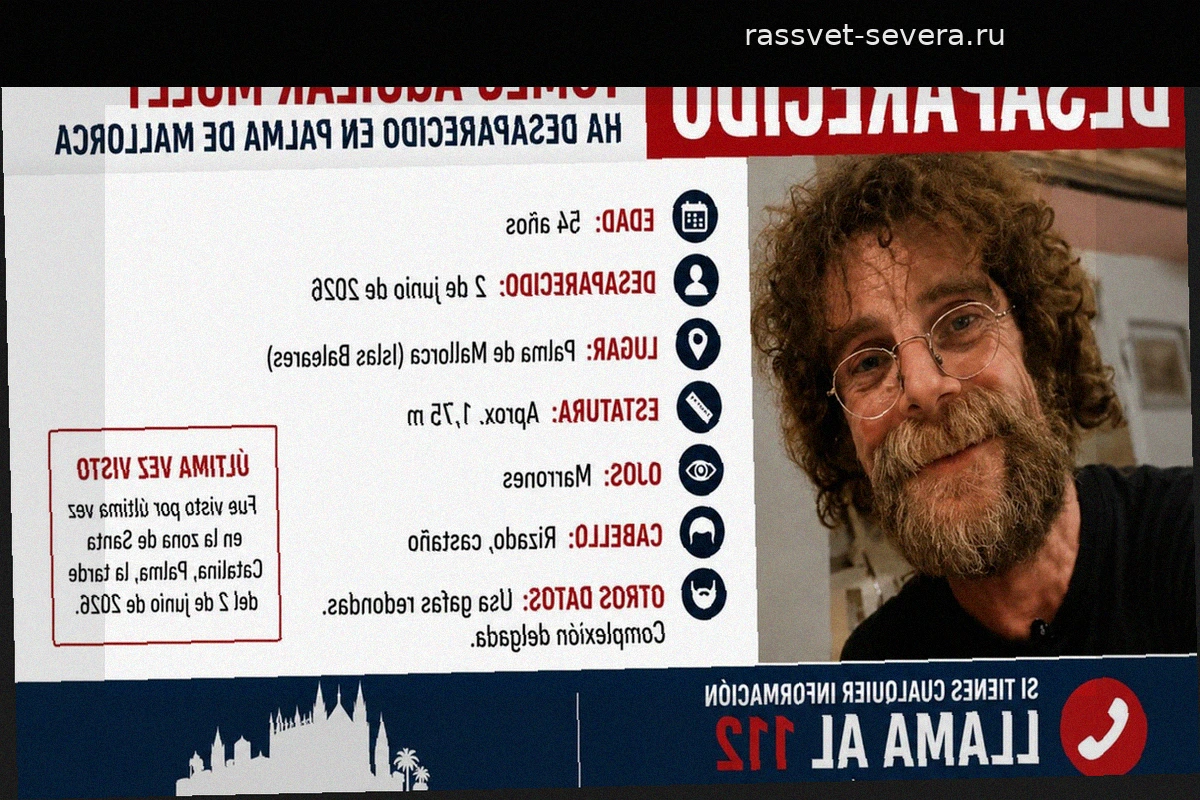 В Пальме ведется интенсивный поиск Томеу Агилара, пропавшего без вести
