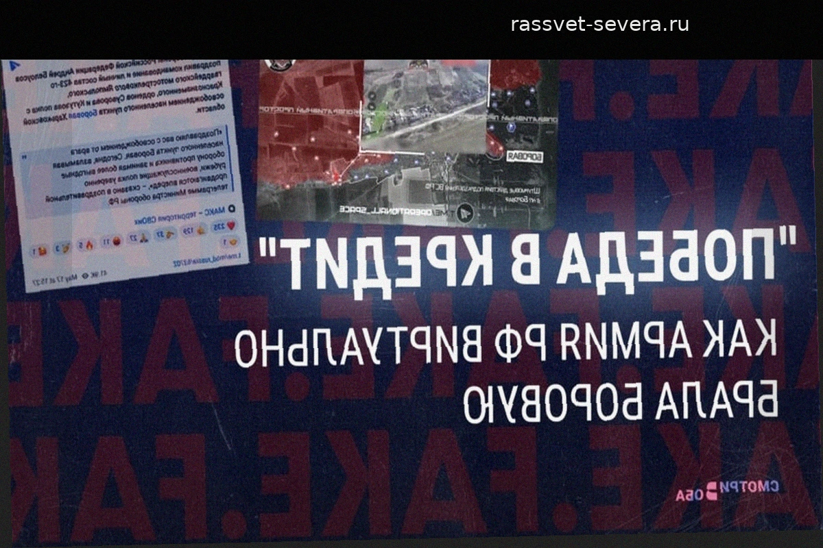 Мнимая победа: история «виртуального» захвата Боровой армией РФ