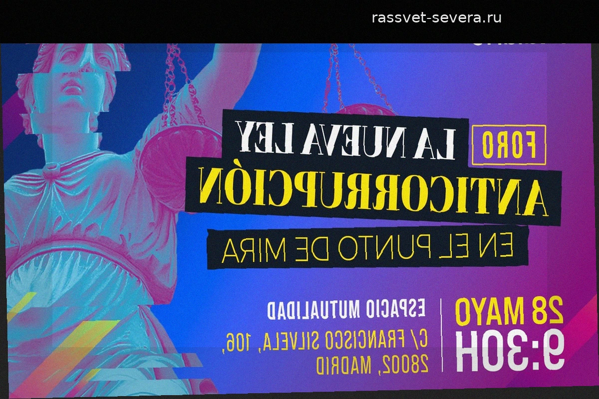Новый закон об общественной честности в Испании: эксперты предупреждают об угрозах системе финансового контроля