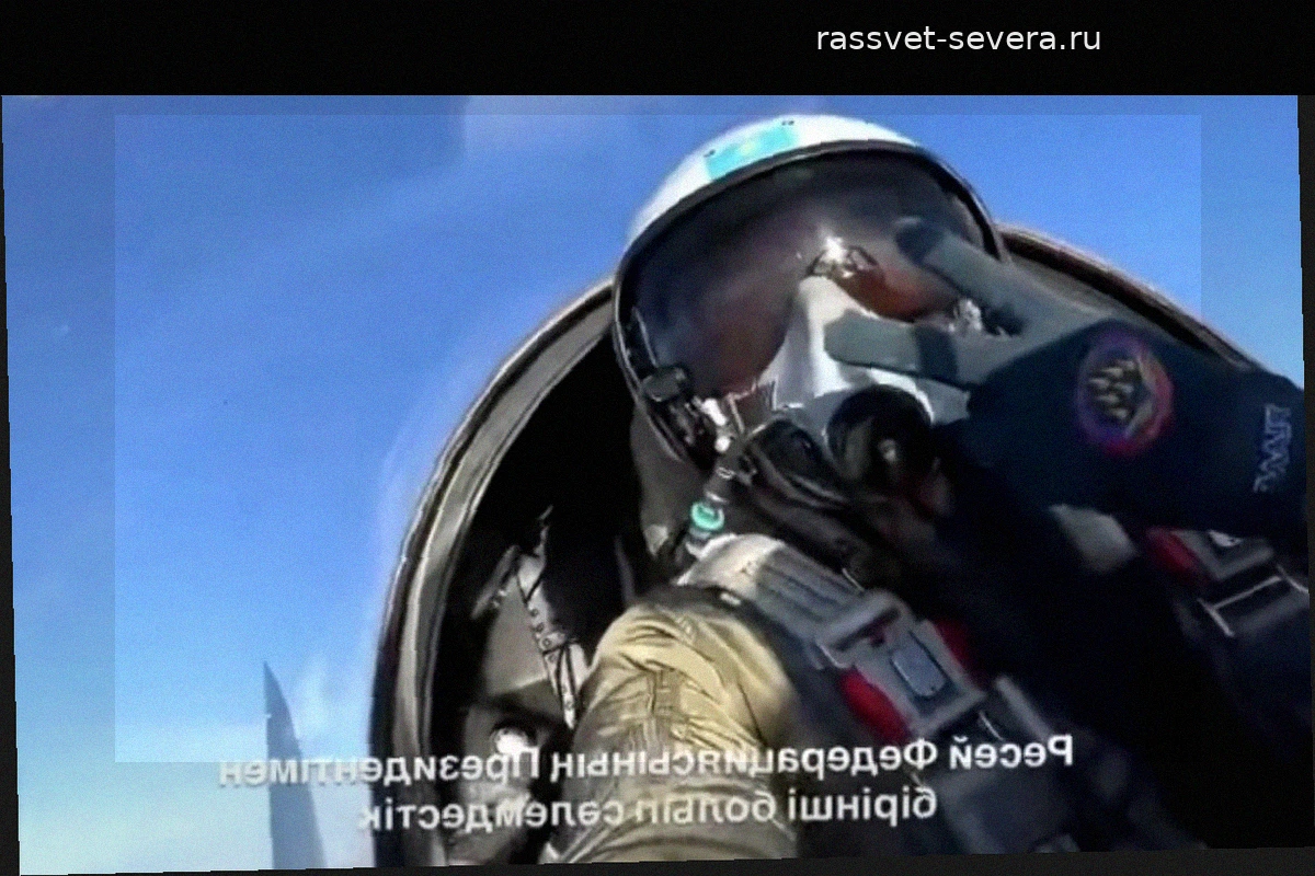 Казахстанский летчик запечатлел на видео эскорт самолета президента России