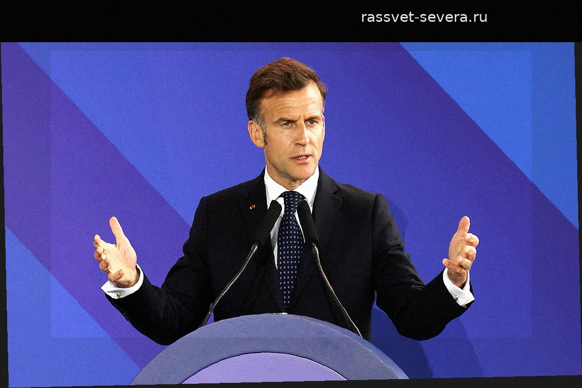 Макрон: Европа оказалась заложницей глобального противостояния