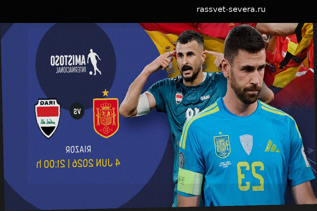 Испания — Ирак: первая проверка перед чемпионатом мира