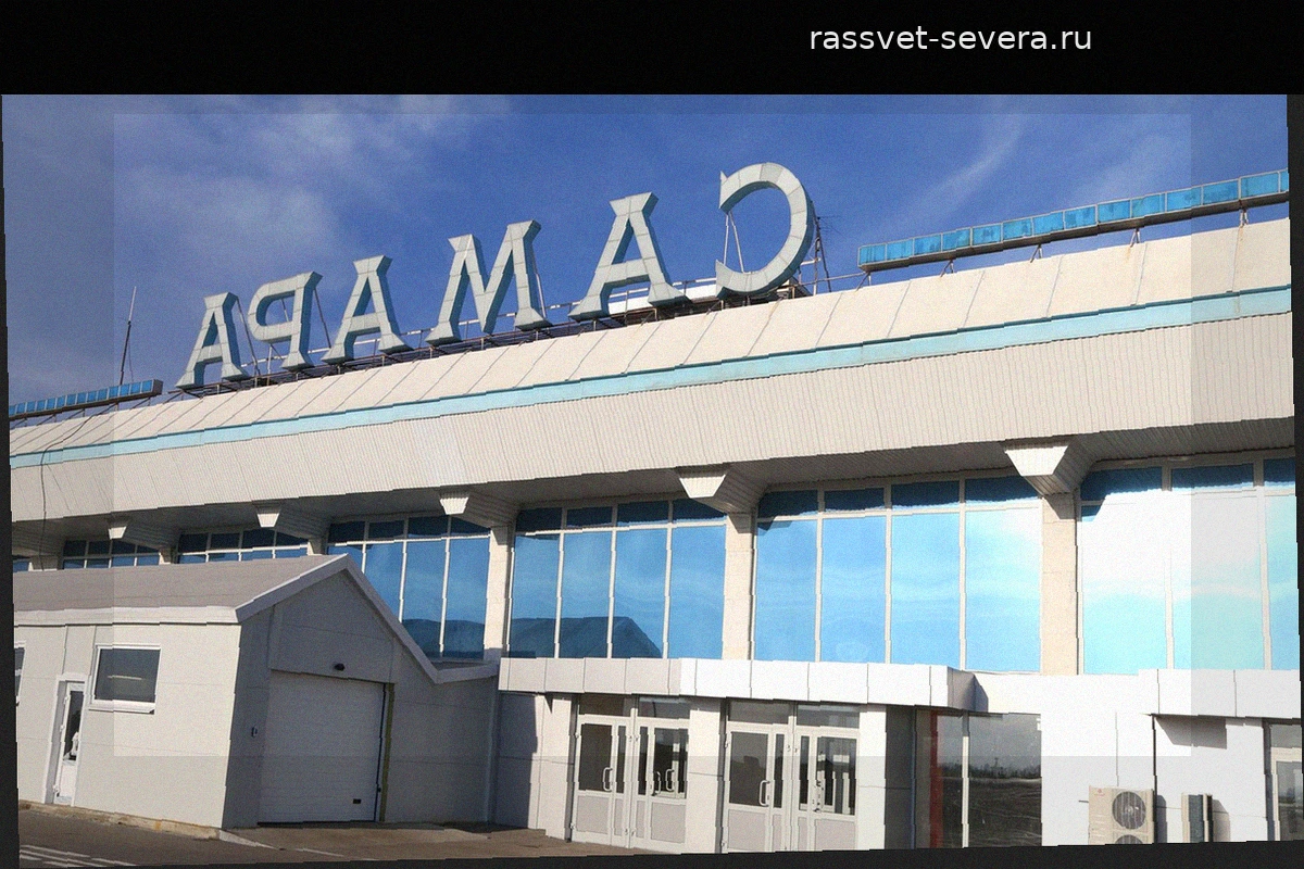 В аэропорту Самары сняли временные ограничения