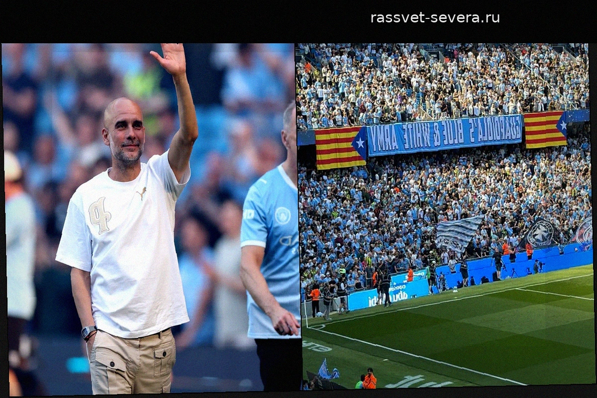 Прощание Пепа Гвардиолы с «Манчестер Сити»: 10 лет триумфа и политический подтекст
