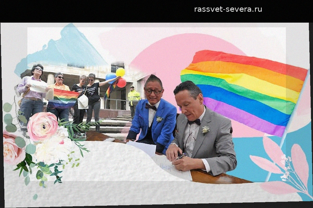 Любовь, борьба и права: как в Колумбии добились признания однополых браков