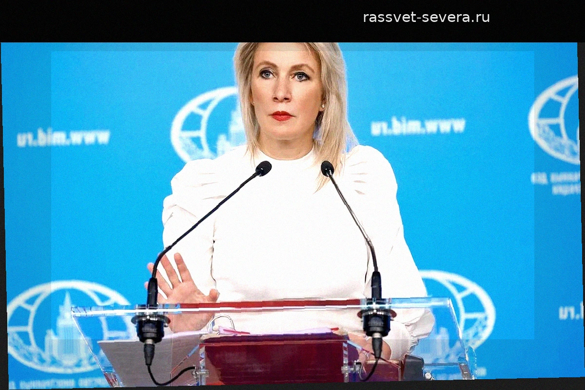 Захарова прокомментировала назначение Каллас на роль переговорщика от Евросоюза