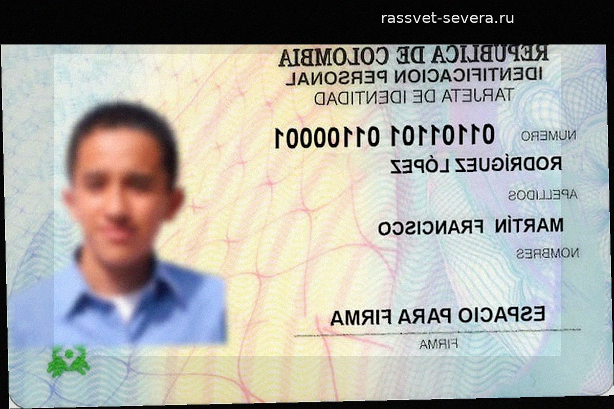 Удостоверение личности в Колумбии: назначение и процедура оформления