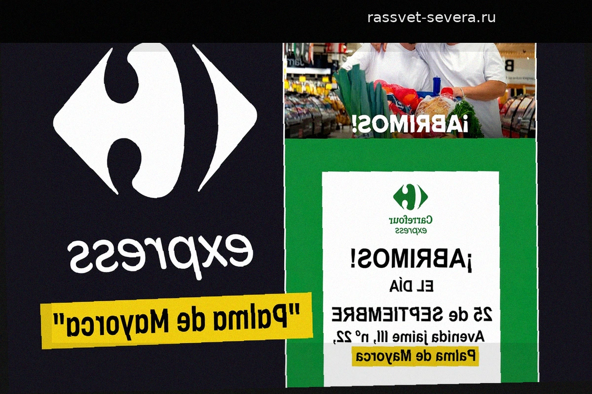 Carrefour разозлил жителей Майорки опечаткой в названии острова