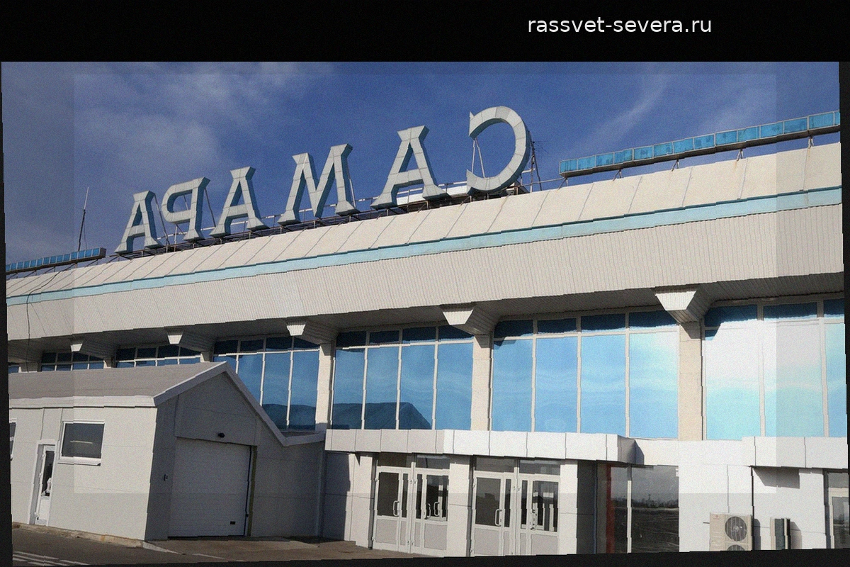 В аэропорту Самары введены временные ограничения