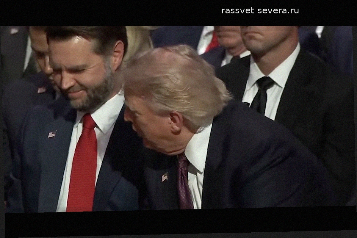 Трамп предложил конфеты Вэнсу и Бессенту на церемонии прощания с Грэмом*