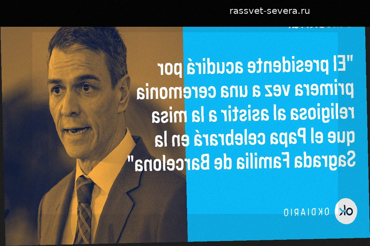 Санчес внезапно стал «святее папы римского»