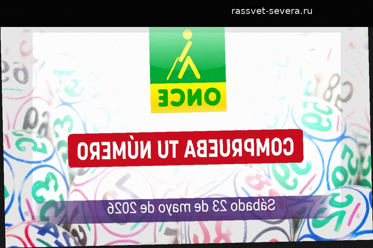 Результаты лотереи ONCE: Sueldazo и Super 11 за 23 мая 2026 года