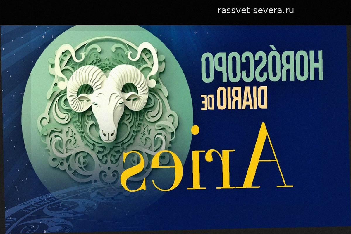 Гороскоп для Овна на 20 июня 2026 года