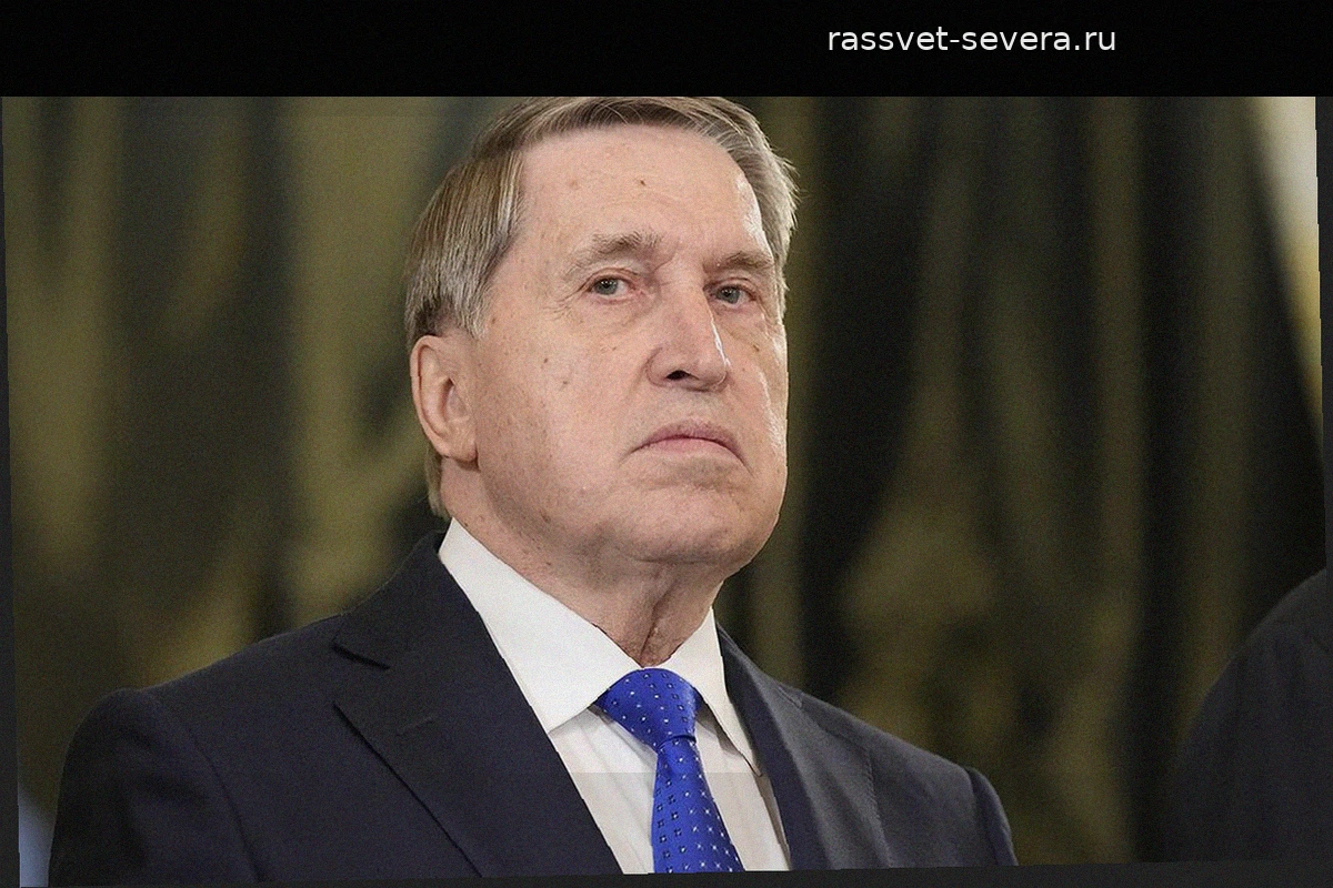 Ушаков рассказал, чего Россия ждет в рамках договоренностей на Аляске